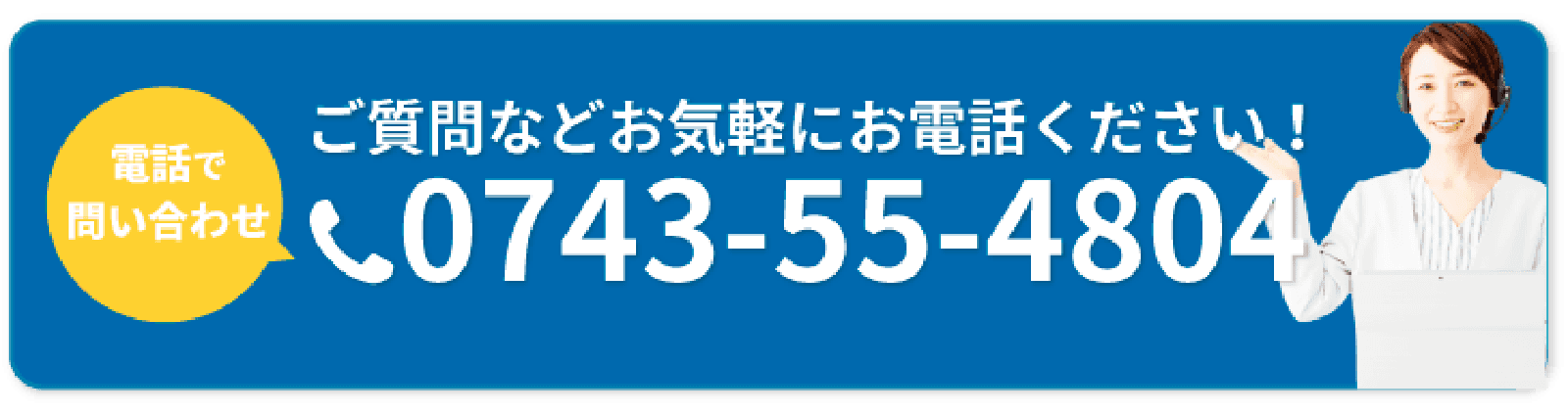 お電話でお問い合わせ